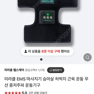 미라클 허벅지 ems 기기