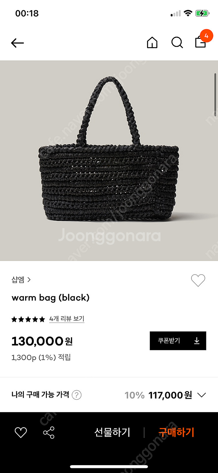 샵엠 warm bag 웜백 블랙--0