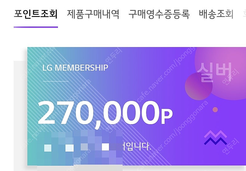 LG전자 멤버십 포인트 27만->24만 팝니다