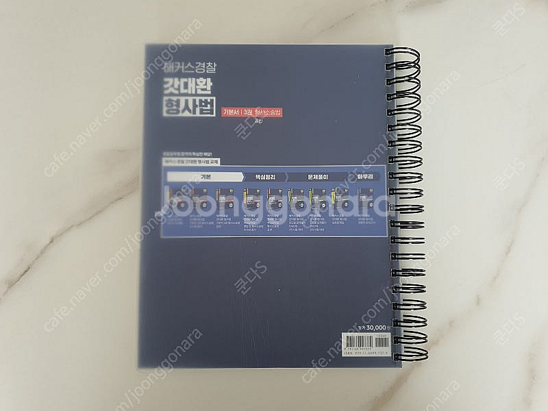 (새상품)2024 해커스경찰 갓대환 형사소송법 공판--2
