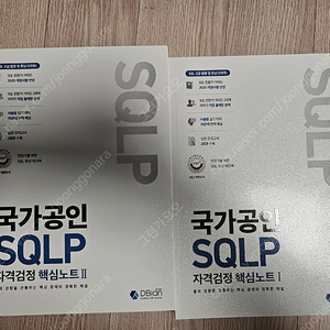 국가공인 sqlp 자격검정 핵심노트 1, 2