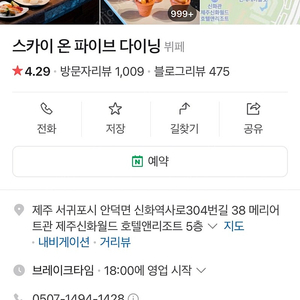 제주도 스카이 온 파이브 다이닝 디너 뷔페