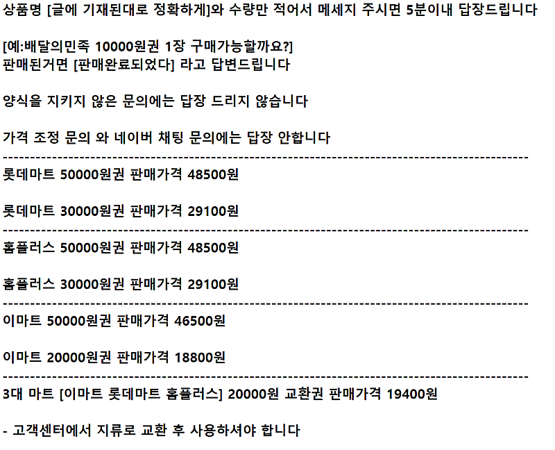 ※사진 양식 확인※ 롯데마트 홈플러스 이마트 & 이마트 트레이더스 ㅣ 모바일 상품권 기프티콘ㅣ 5만원 3만원 2만원