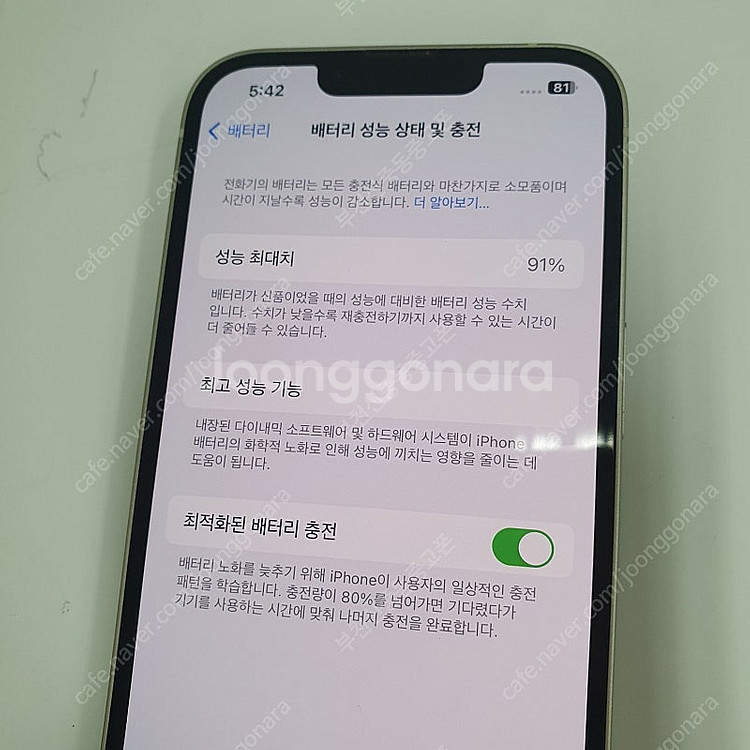 182375 아이폰13 화이트128기가 무잔상 외관깔끔...--2