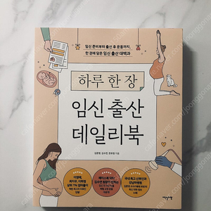 " 하루 한 장 임신 출산 데일리북 " / " 평화로운 출산 히프노버딩 "