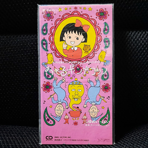 B.B.Queens おどるポンポコリン 8cm 싱글 CD 미개봉 신품