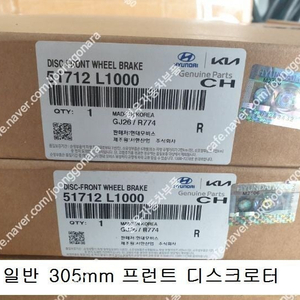 [ 투싼TL , 아반떼AD , LF소나타터보 , DN8 센슈 , HG2.4 ]51712-L1000 , 51712L1000 디스크로터 305미리 신품 2개 - 10만원 무료배송