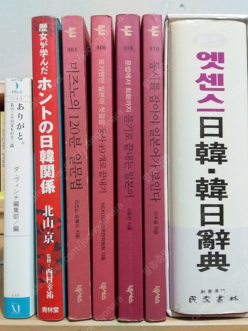 (1.7만)120일문법+첫걸음동사49개+문법회화듣기+@ + 엣센스 일한한일사전 + 일본원서두권 + 일본어신문 + 일본잡지PDF