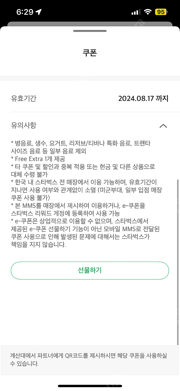 스타벅스 벤티사이즈 무료 쿠폰--0