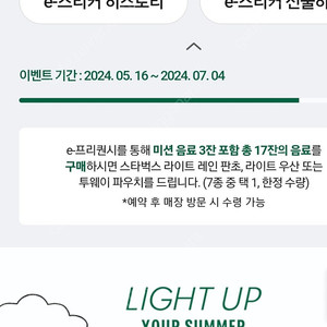 스타벅스 프리퀀시 미션3 판매합니다