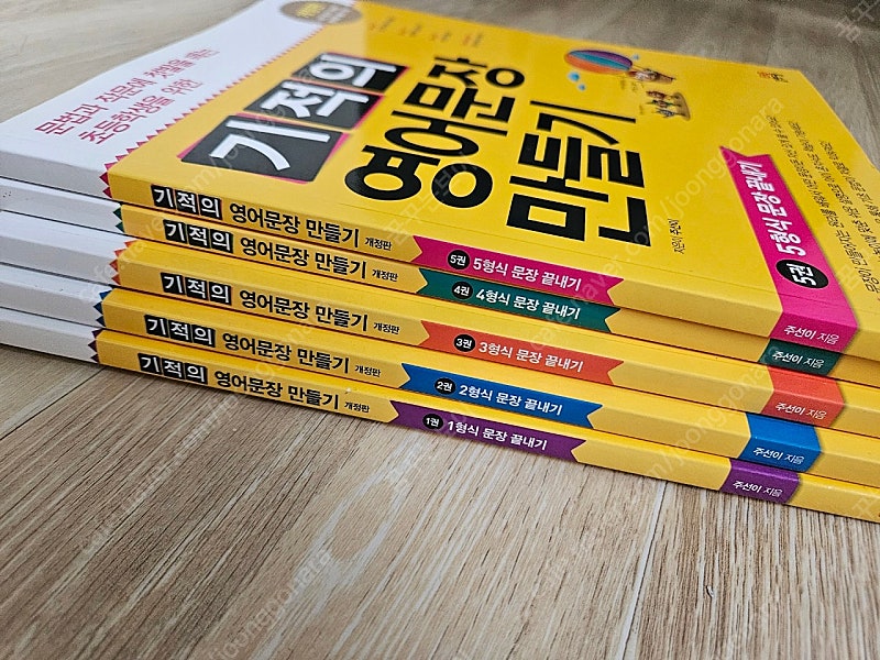 (새책) 초등저학년 기적의 영어문장 만들기 5권 세트