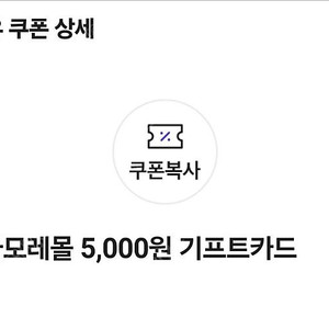 아모레몰 5천원 기프트카드 3500원