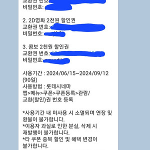 롯데시네마 관람권 양도합니다 (영화관람권1매,관람권2천원할인,콤보2천원할인)