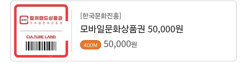 컬쳐랜드 문화상품권 5만원 4.5 판매