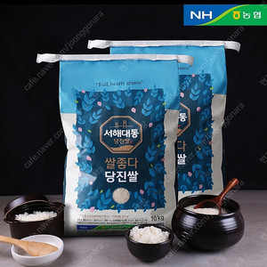 선착순)23년햅쌀 서해대통 당진쌀 예찬미10kgx2포 무료배송44900원 최근도정