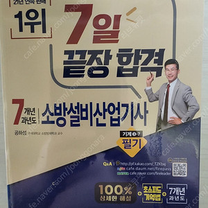 2023년도 소방설비산업기사(기계) 필기 교재를 판매합니다.