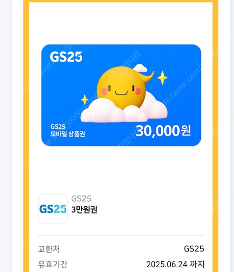 GS25 3만원권 2장