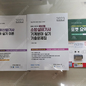 2023년도 소방설비기사(기계) 실기 교재를 판매합니다.