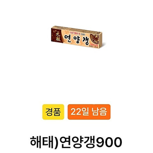 GS25 영양갱 300원