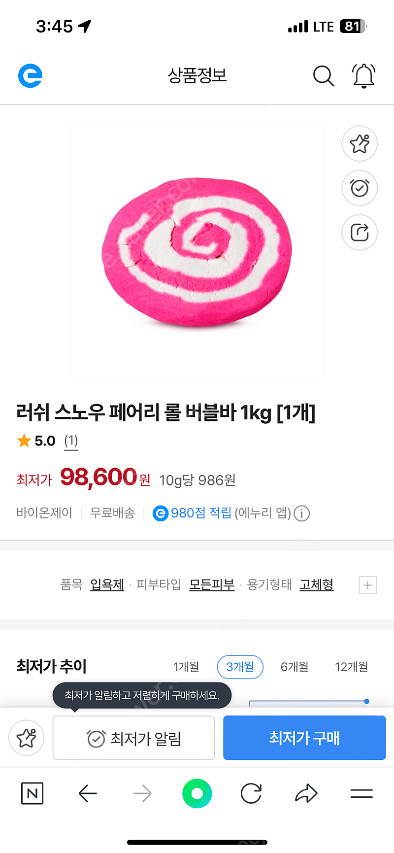 러쉬 스노우페어리롤 배쓰밤 버블바 1kg(일반*5개 분량)