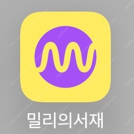 밀리의서재 4개월 이용