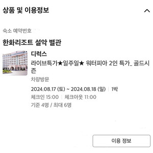 한화리조크 설악 (속초) 별관 디럭스 + 워터피아 주간권 2인