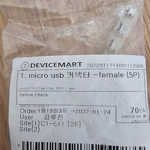 micro usb 커넥터