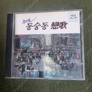 뮤지컬 동숭동 연가CD