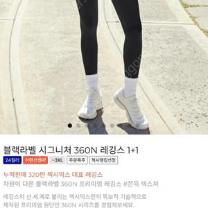 젝시믹스 블랙라벨 레깅스