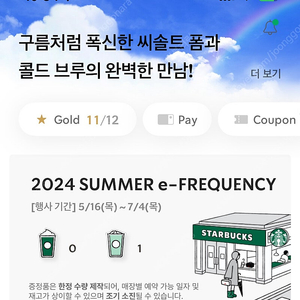 스타벅스 스벅 프리퀀시 일반 1개 700원에 팝니다