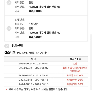 흠뻑쇼 인천 토요일 다구역 430번대