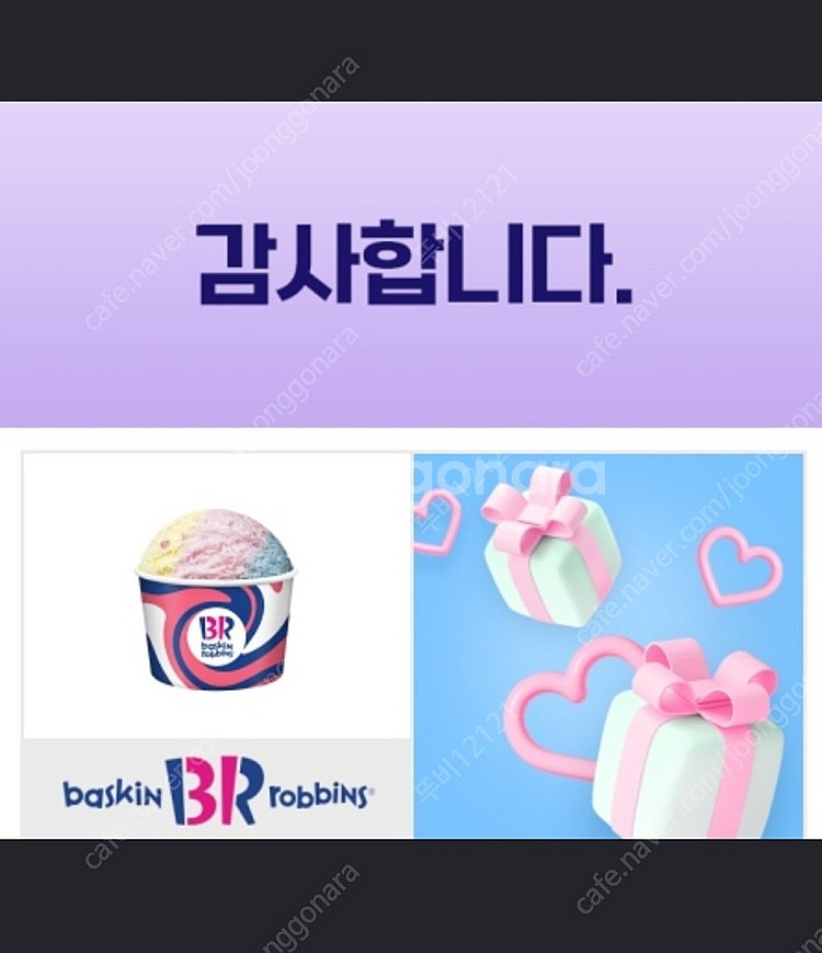 베스킨라빈스 파인트 팝니다.--0