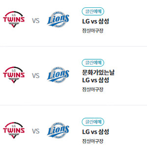 6월 27일 목요일 엘지 VS 삼성 1루 익사이팅석 2연석 양도합니다.