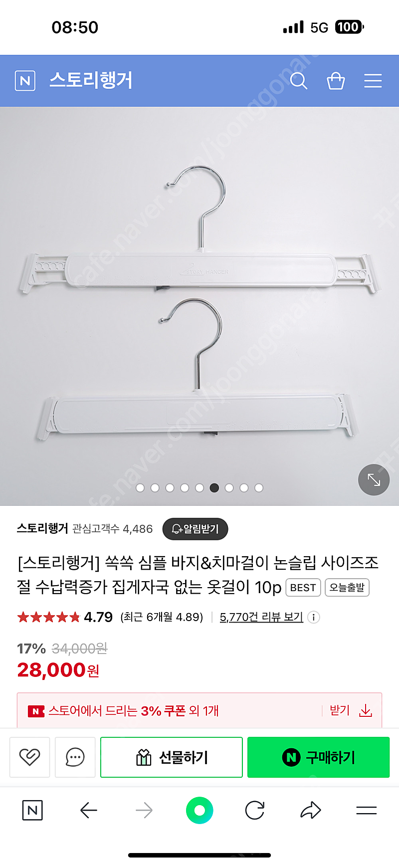 스토리행거 바지걸이