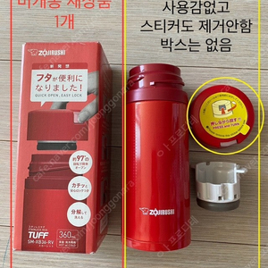 미개봉 새상품 조지루시 텀블러 360ml