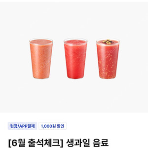 이디야 생과일 할인쿠폰 4장 일괄 팝니다 1200원