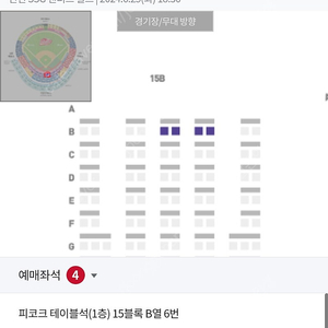 6월25일(화) SSG 대 KT 피코크테이블석 2인,4인 정가 양도