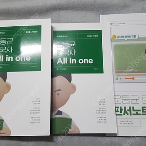 2024 문동균 한국사 ALL in one(택포)