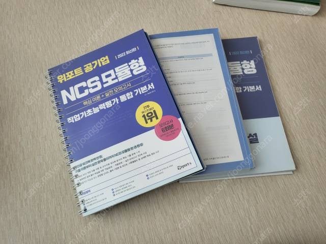 기계직 공기업 준비용 ncs,전공책 팔아요 위포트 ncs 초록이 기계의진리