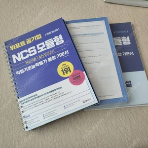 기계직 공기업 준비용 ncs,전공책 팔아요 위포트 ncs 초록이 기계의진리