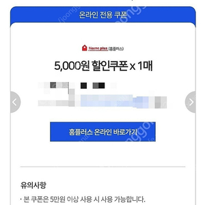 홈플러스 온라인몰 5000원쿠폰 1000원 (5만이상시사용)