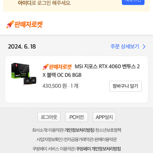 Msi 지포스 rtx4060 벤투스 2x 미개봉