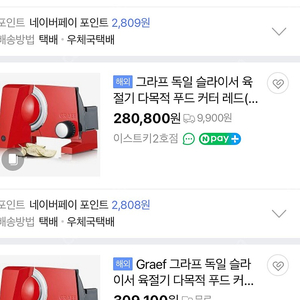 graef 슬라이서 레드(가정용 육절기)