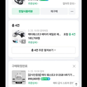 메타 퀘스트3 대용량 512g