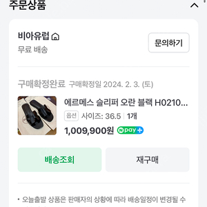 에르메스 오란 블랙 36.5 사이즈 새상품 택포 93만원