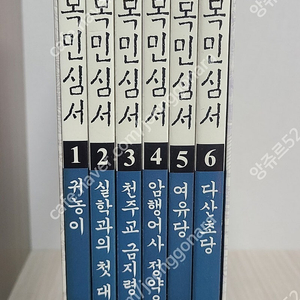 만화 목민심서 6권 택포 1.3만
