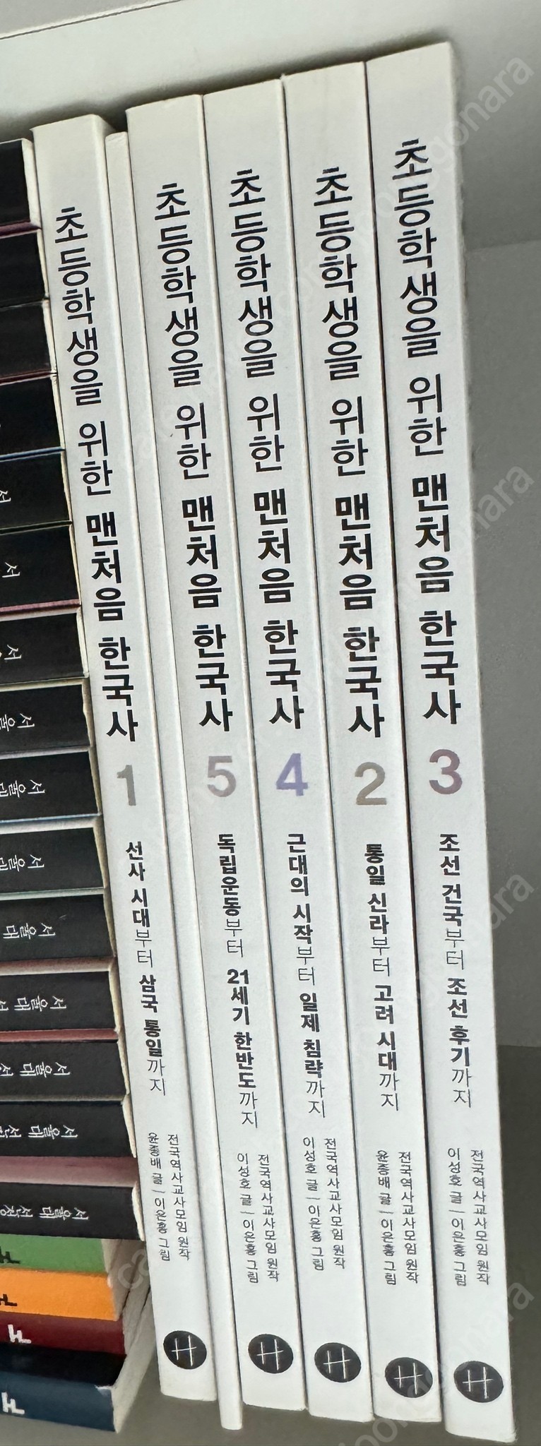 초등학생을 위한 맨처음 한국사 5권, 근현대사 3권