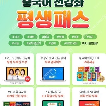 해커스 중국어 전강좌 평생패스 삽니다.