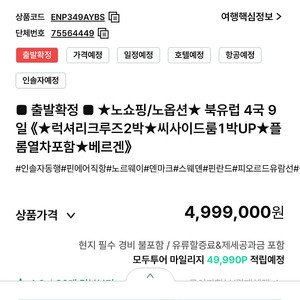 북유럽 여행티켓