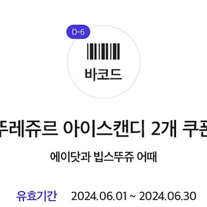 뚜레쥬르 3000원 금액권 900원에 팝니다.